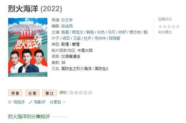 烈火海洋在哪个台播出(烈火海洋什么时候播出)