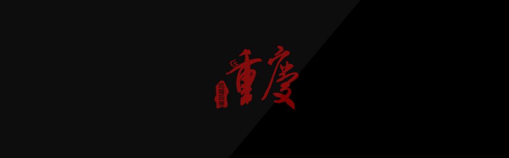 渝北冉家坝在哪里(冉家坝轻轨站6号线)