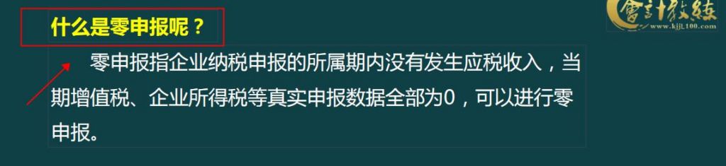 刚开的公司怎么零申报(营业执照在哪里领取)