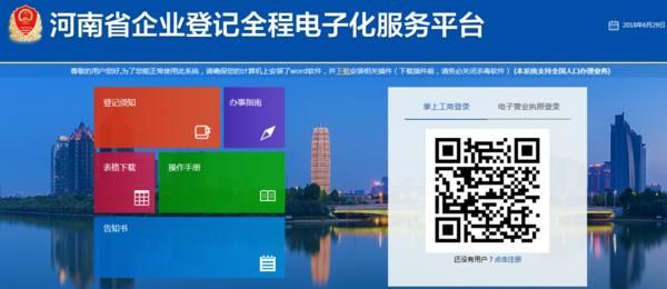 河南省企业登记全程电子化平台(河南省全程电子化服务平台)