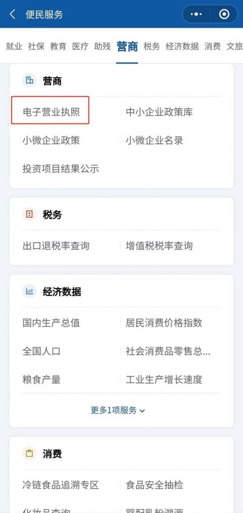 关于怎样从网上查询企业营业执照的信息