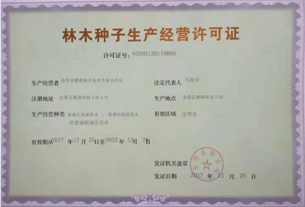 代办种子生产经营许可证(代办种子生产经营许可证多少钱)