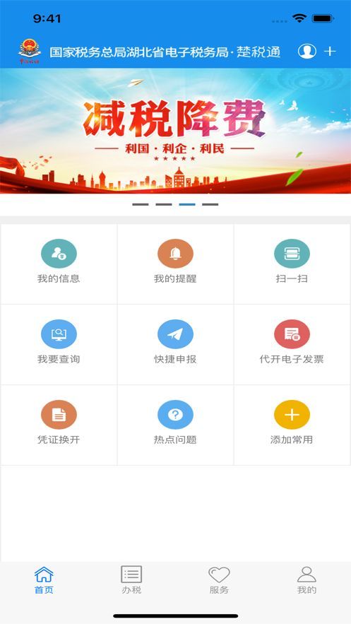 国家税务局四川电子税务局app(中国国家税务局四川电子税务局)