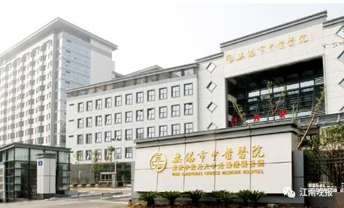 无锡中医院地址在哪里(无锡中医院电话)