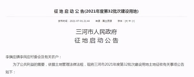 关于地铁平谷线在哪征地了的信息