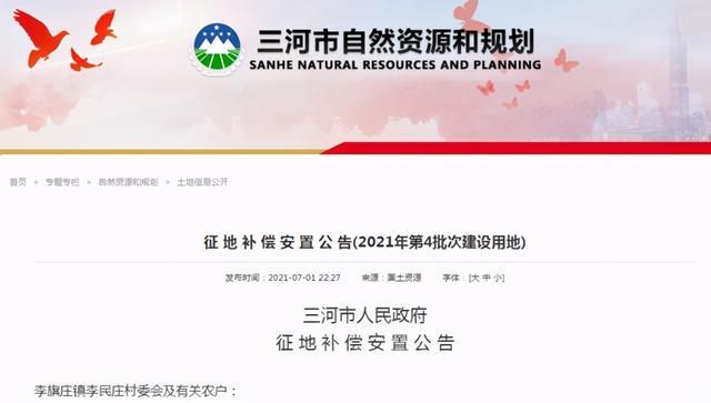 关于地铁平谷线在哪征地了的信息