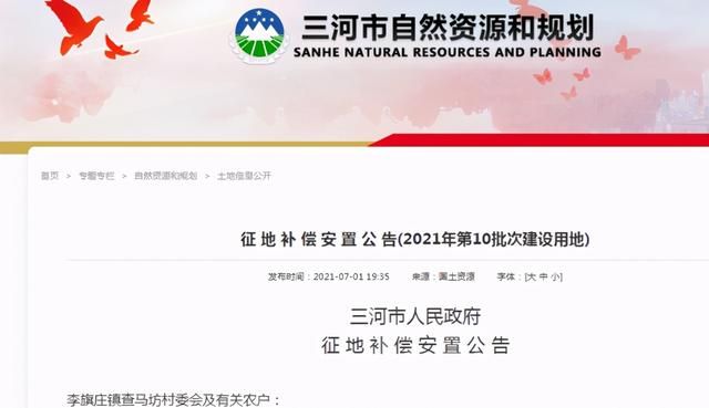 关于地铁平谷线在哪征地了的信息