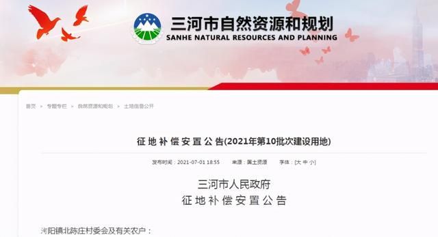 关于地铁平谷线在哪征地了的信息