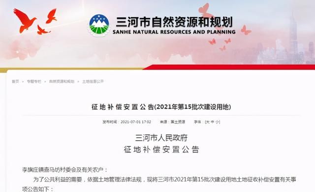 关于地铁平谷线在哪征地了的信息