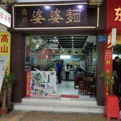 广州有名小吃街在哪里(广州夜市小吃街在哪里)