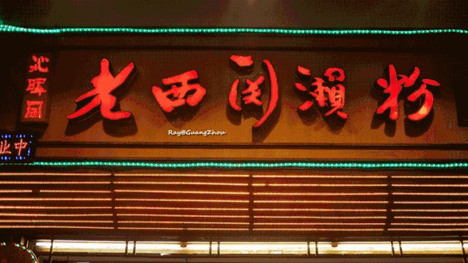 广州有名小吃街在哪里(广州夜市小吃街在哪里)