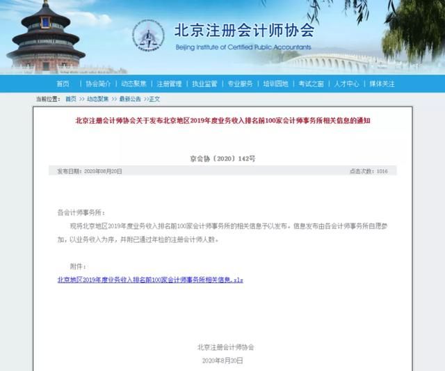 中国税务师事务所排名2020(重庆税务师事务所排名)