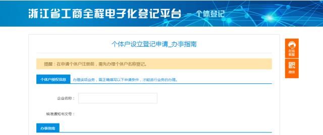 个体申请营业执照网上流程(个体申请营业执照一般注册资金)