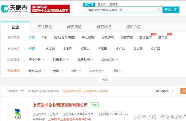 关于工商注册名称查询的信息