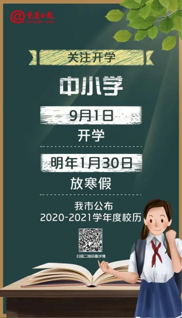 重庆中学放假时间2020(重庆中学放假安排2020寒假)