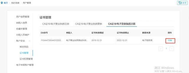 营业执照网上注销流程(工商营业执照网上注销流程)