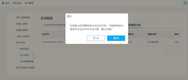 营业执照网上注销流程(工商营业执照网上注销流程)