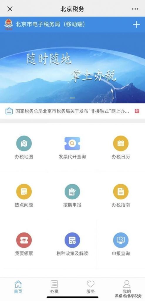下载电子税务局官网(重庆电子税务局官网下载)