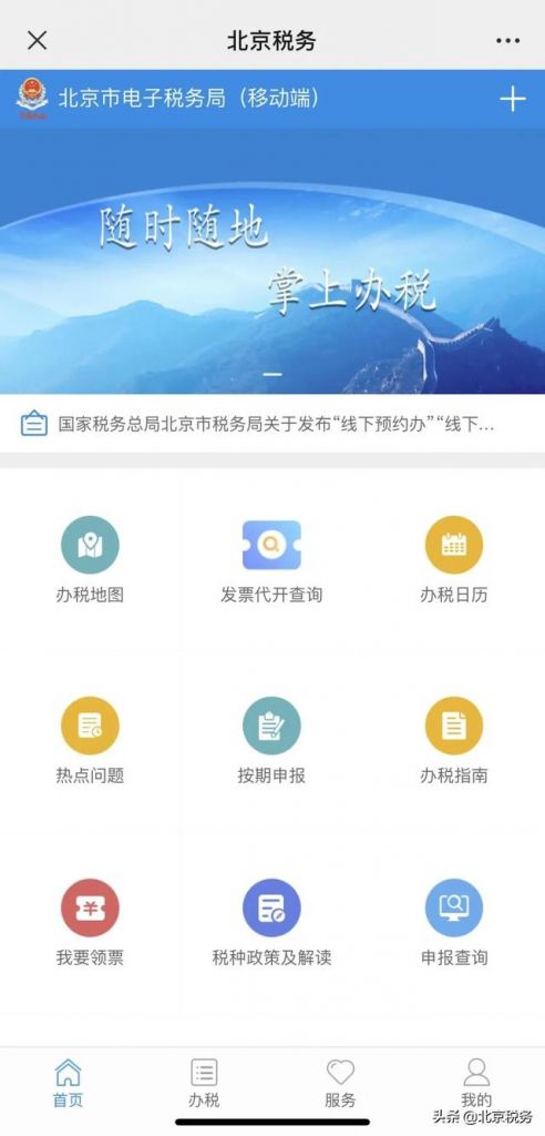 下载电子税务局官网(重庆电子税务局官网下载)