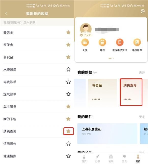 手机怎样查个人所得税的简单介绍