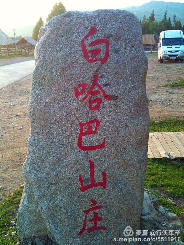 白哈巴在哪(白哈巴小孩图片)