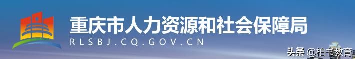 重庆人事考试网二建(重庆人事考试网官方)