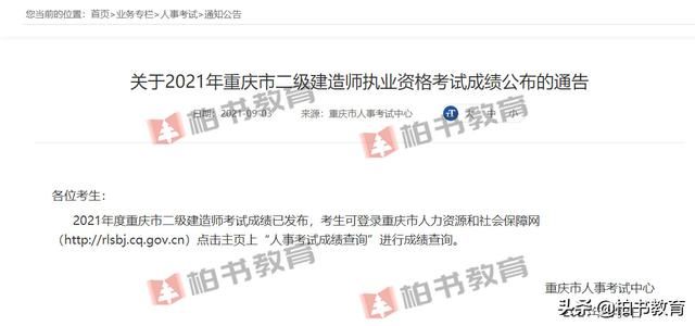 重庆人事考试网二建(重庆人事考试网官方)