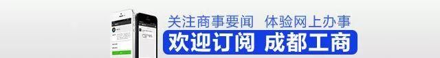 成都工商局地址(成都工商局官网)