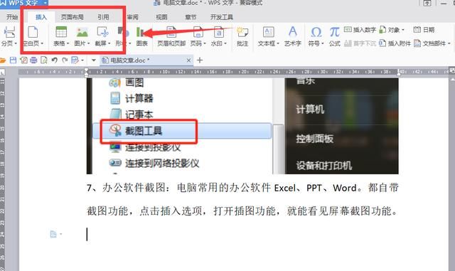 电脑qq截屏保存在哪里(电脑截屏提取文字)