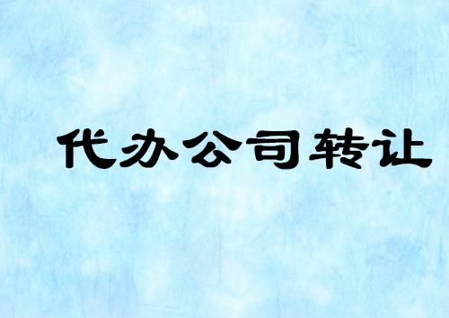 怎么工商代办变更公司(委托代办工商变更委托书)