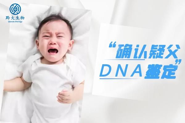 贵阳dna鉴定在哪里(DNA鉴定在哪里做)