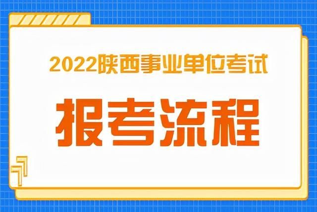 2022陕西事业编制报名时间(2022宁夏事业编制报名时间)