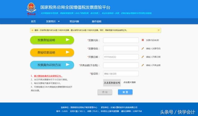 国税发票验证平台(国税发票验证安全提示)