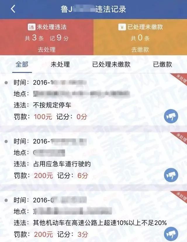 包含在哪里查车辆违章的词条