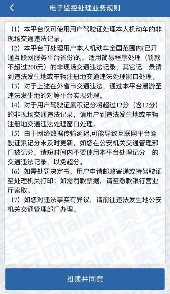 包含在哪里查车辆违章的词条