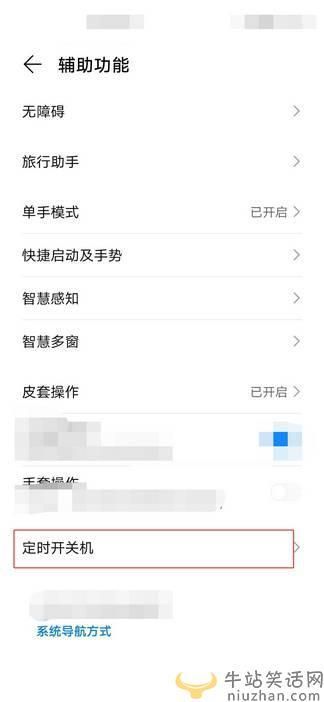 华为4c定时开关机在哪(华为定时开关机不能分开设置)