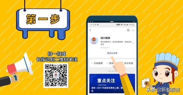 重庆税务公众号交医保(重庆税务公众号怎么进不去)