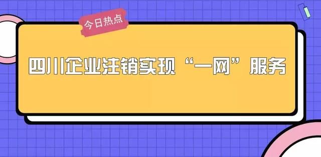 四川企业工商信息查询平台的简单介绍