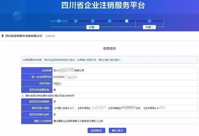 四川企业工商信息查询平台的简单介绍