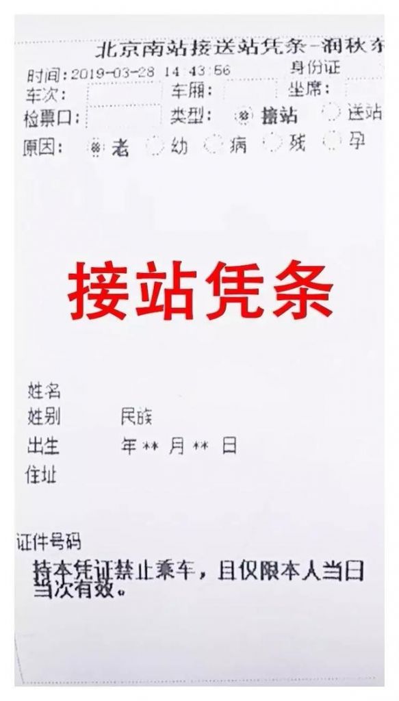 火车站接人在哪里接(火车站接人牌子怎么写)