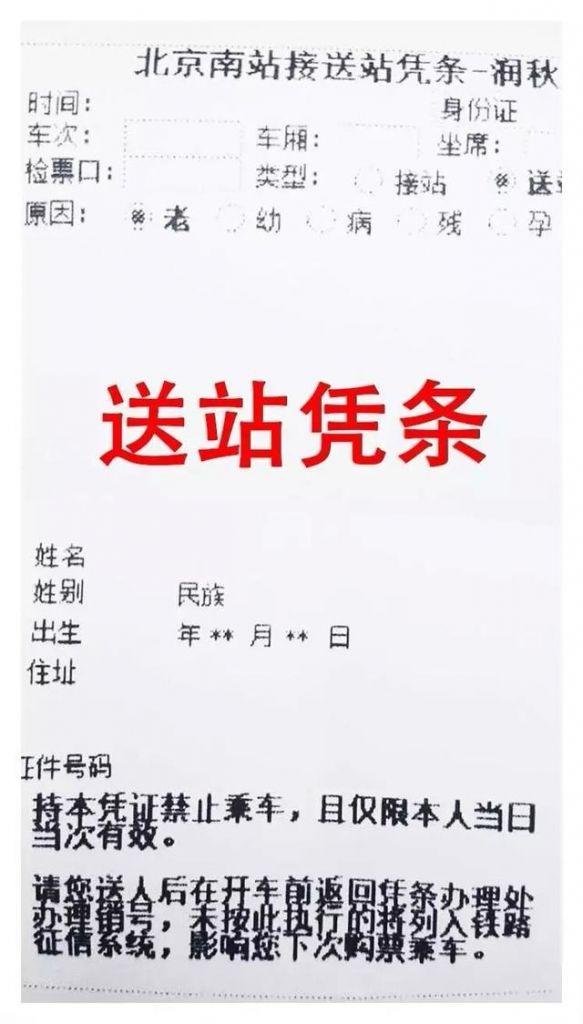 火车站接人在哪里接(火车站接人牌子怎么写)