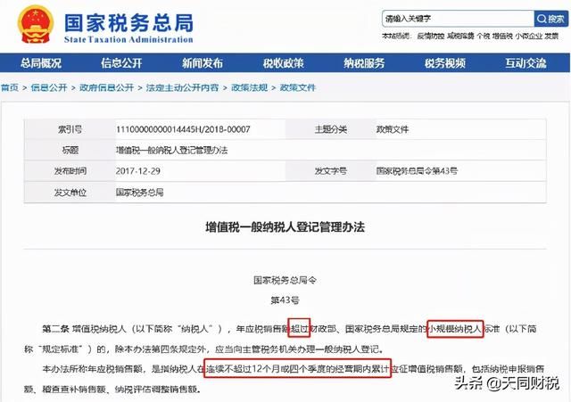 包含税局会查小规模纳税人吗的词条