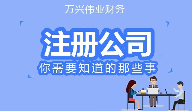 新公司注册需要几个人(新公司注册需要多少钱)