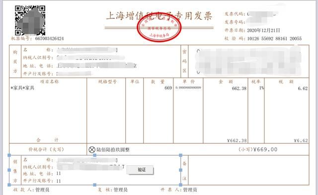 包含四川省增值税发票查验平台的词条