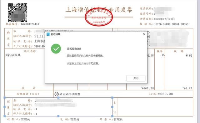 包含四川省增值税发票查验平台的词条