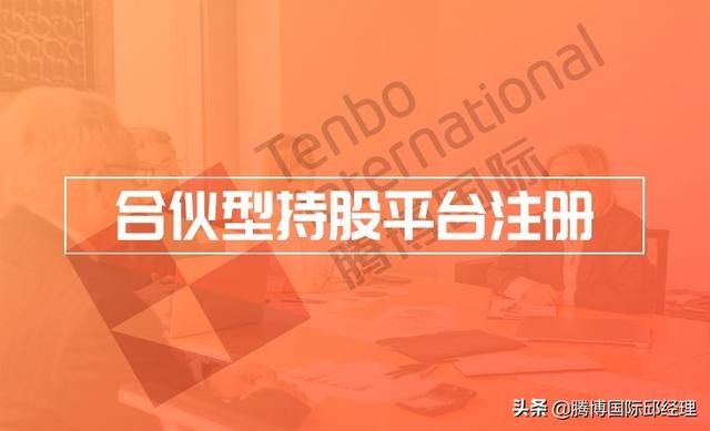 办理合伙公司注册(注册合伙公司需要什么)
