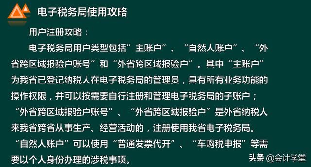 企业如何注册电子税务局(河北省电子税务局企业登录)