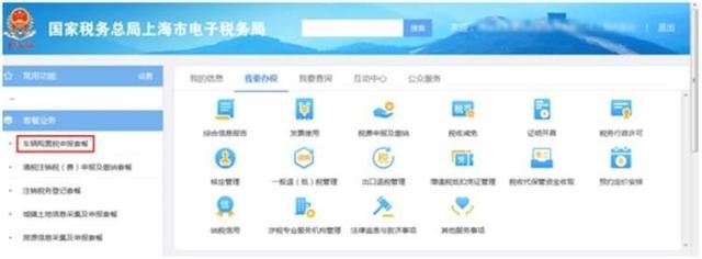 购置税怎么网上缴纳(车辆购置税怎么网上缴纳)
