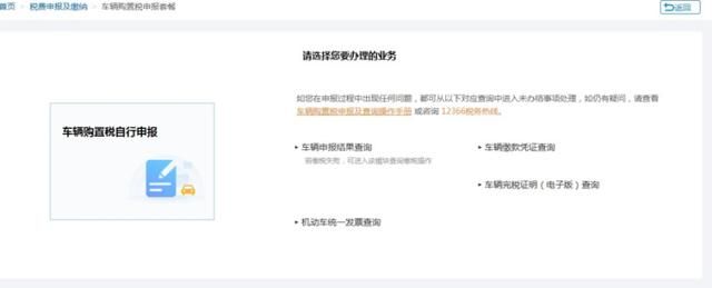 购置税怎么网上缴纳(车辆购置税怎么网上缴纳)