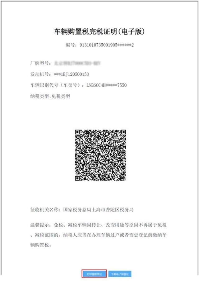 购置税怎么网上缴纳(车辆购置税怎么网上缴纳)